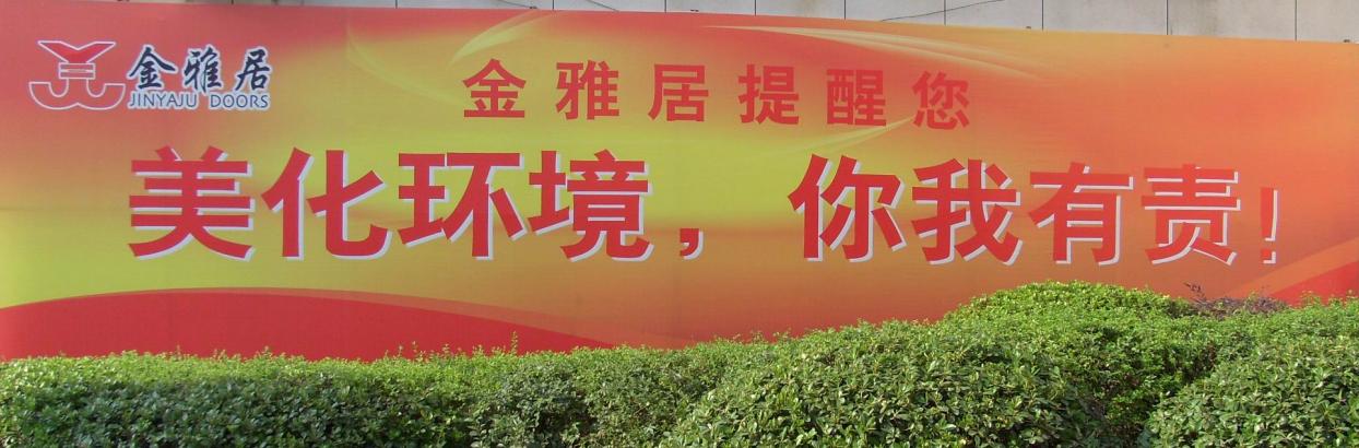 公益广告牌