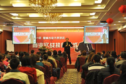 2011郁林全国经销商大会暨郁林木业大型培训会在沈阳举行