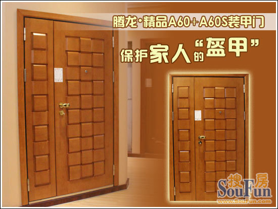 腾龙?精品A60+A60S装甲门子母门1