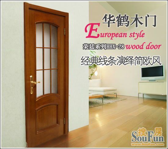 测评:华鹤荣廷系列HHX-28木门 经典线条演绎简欧风 测评:华鹤荣廷系列HHX-28木门 经典线条演绎简欧风