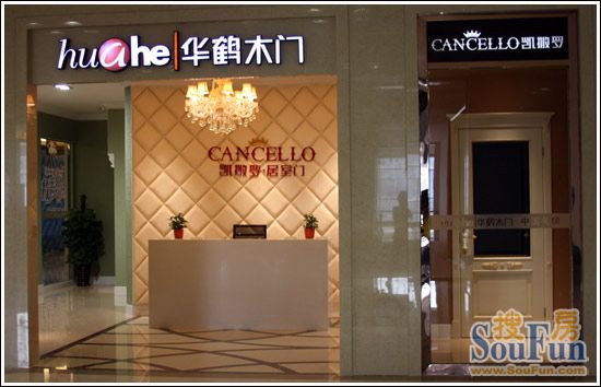 华鹤门红星美凯龙店面 华鹤门红星美凯龙店面