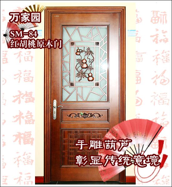 万家园SM-84红胡桃原木门全景展示