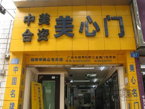 美心