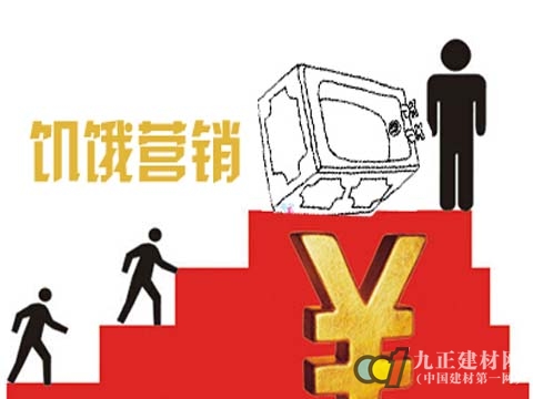 “饥饿营销”不能滥用 门窗企业实施仍需谨慎