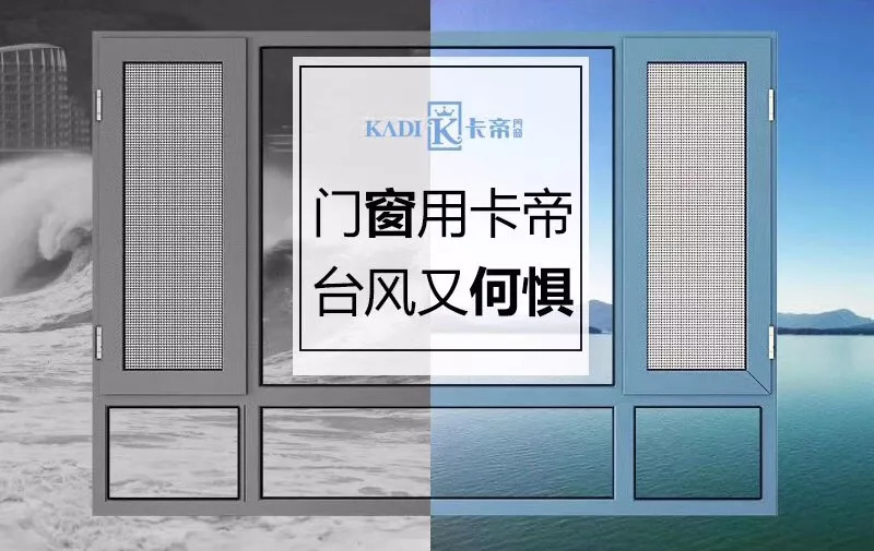 卡帝门窗