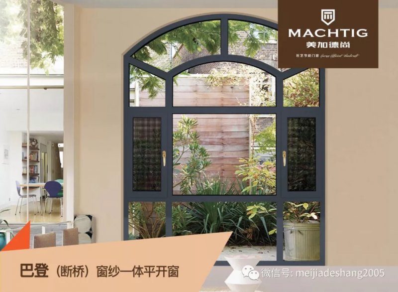 美加德尚门窗