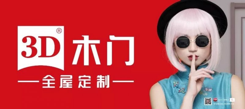 木门电商