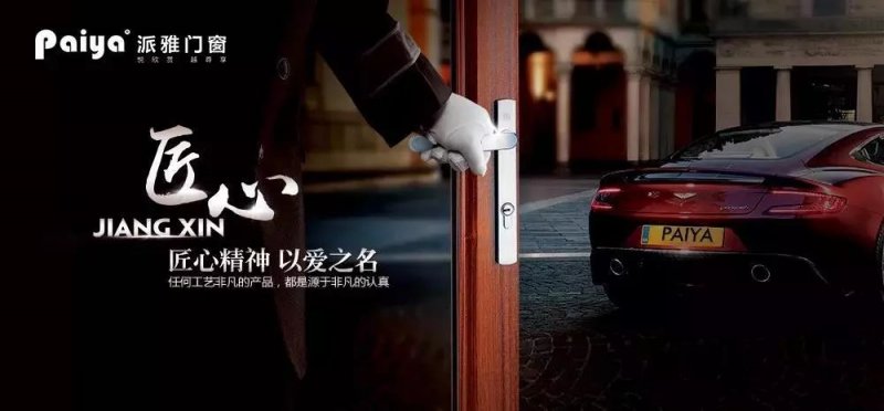 派雅门窗