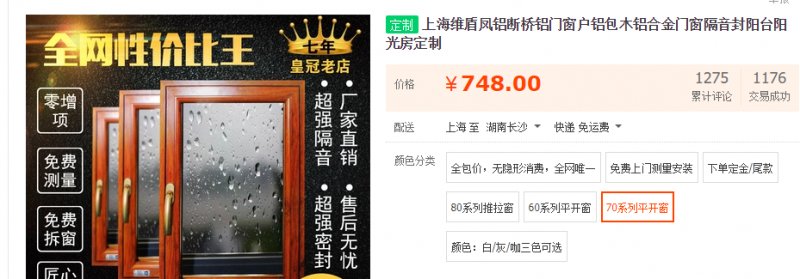 70系列断桥铝合金窗