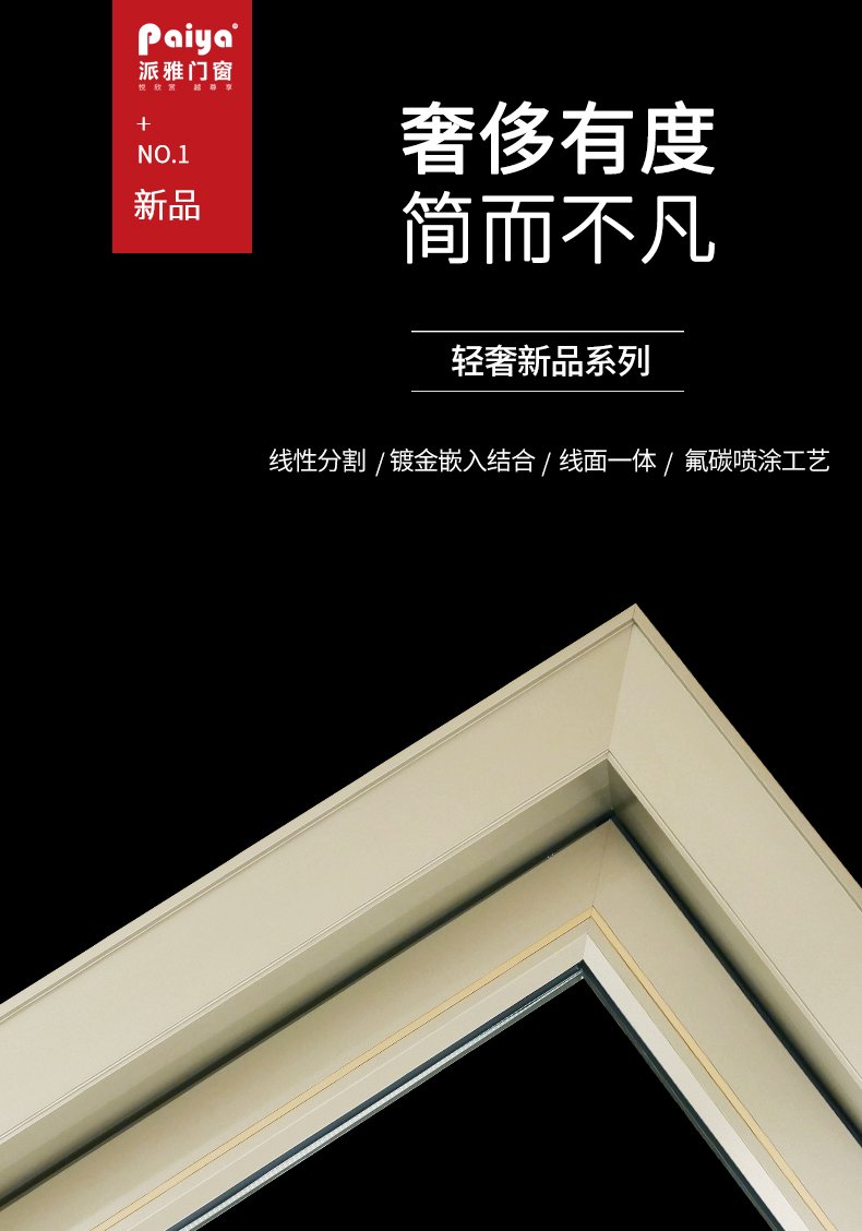 派雅门窗