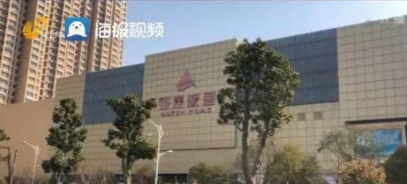 家居卖场