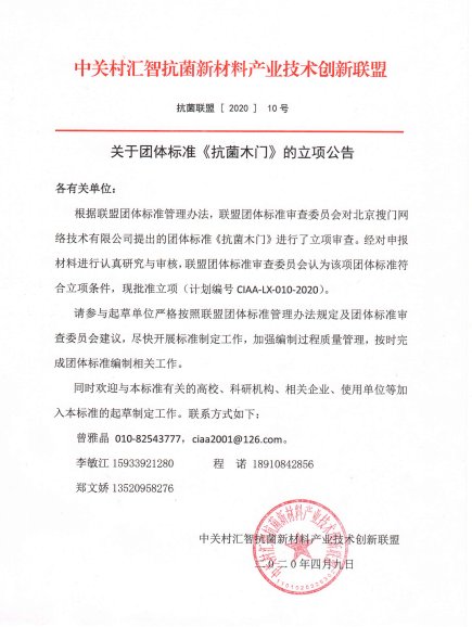 抗菌木门