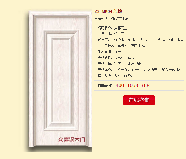 门业图片-都市豪门系列众喜钢木门ZX-M604图片