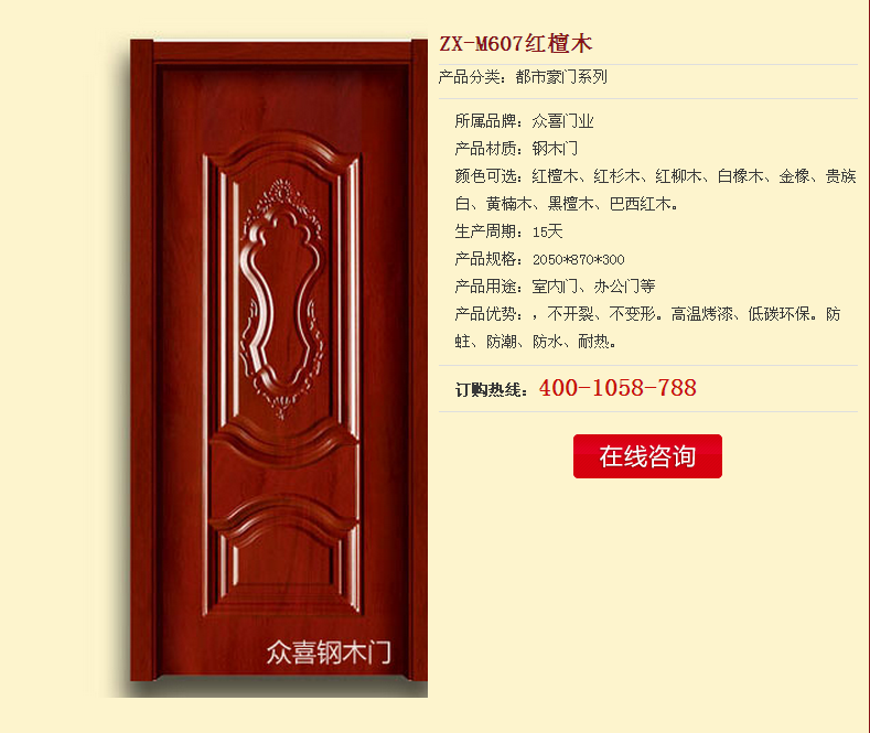 门业图片-都市豪门系列众喜钢木门ZX-M607图片