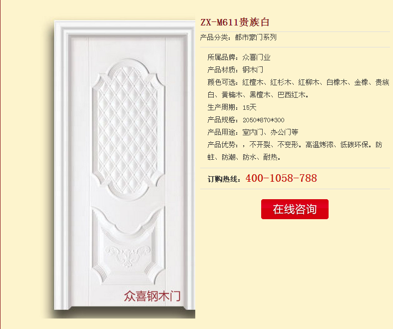 门业图片-都市豪门系列众喜钢木门ZX-M611图片