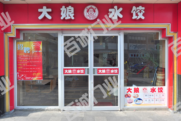 门业图片-肯德基门肯德基门，肯德基门价格，肯德基门厂家最大尺寸4m*3m图片