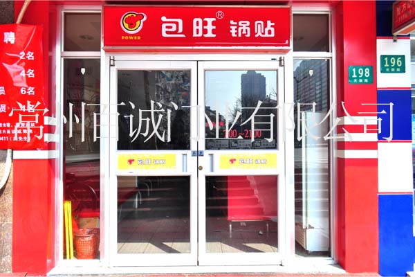 门业图片-肯德基门肯德基门，江苏肯德基门，南京肯德基门，常州肯德基门，苏州肯德基门价格最大尺寸4000mm*3000mm图片