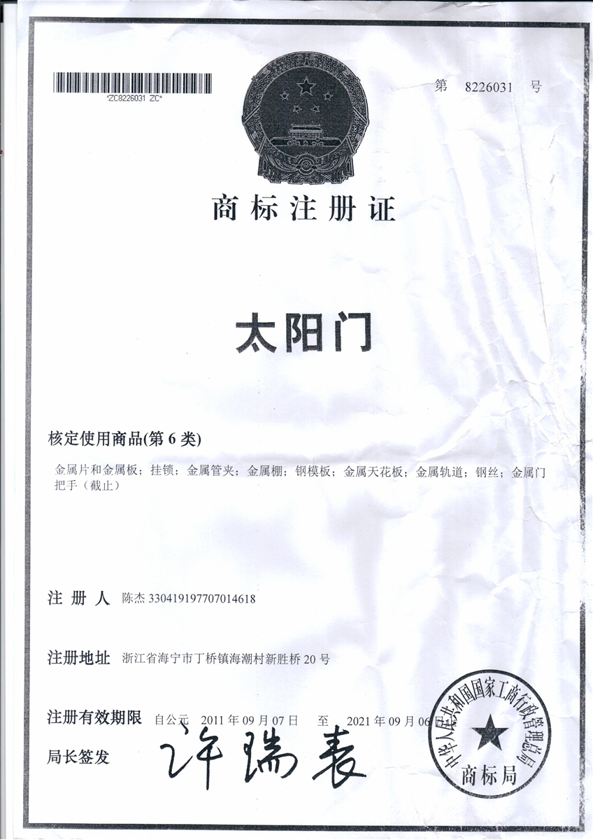 门业图片-门类商标转让“太阳门”6类防盗门，锁具，天花板商标转让6类商标图片