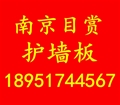 门业图片-南京木门_南京目赏护墙板003图片