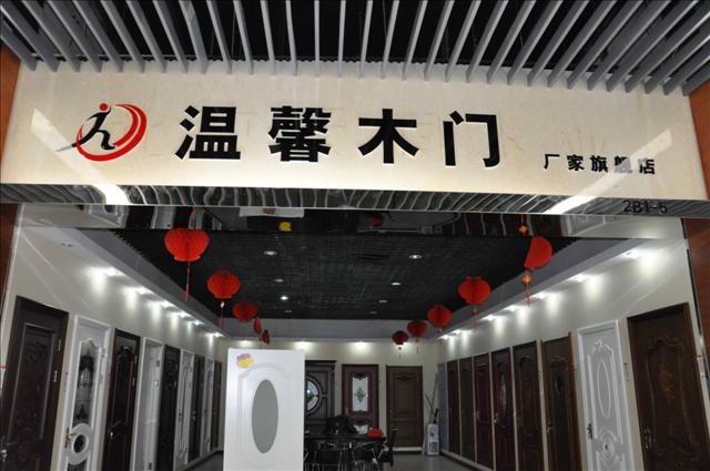 门业图片-温馨木门温馨木门促销中2100*900*260图片