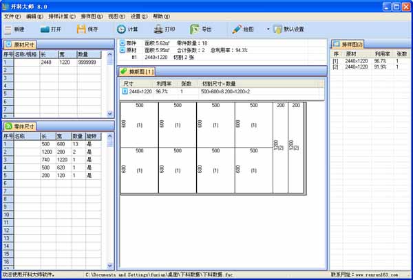 门业图片-软件山东省 线材切割下料优化软件极致下料软件图片