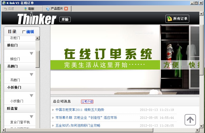 门业图片-在线订单系统大型在线订单系统thinker图片