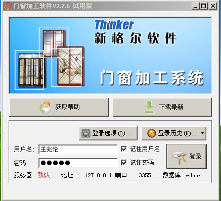 门业图片-门窗门窗软件V7.6图片