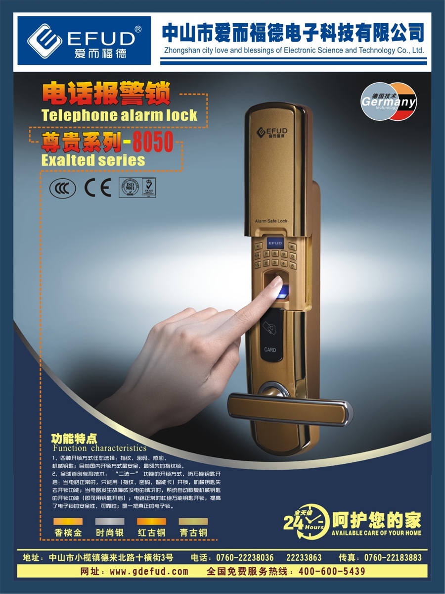 门业图片-指纹锁供应爱而福德*安全的指纹锁8050图片