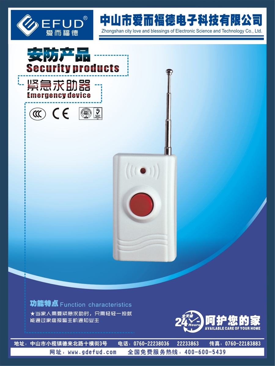 门业图片-指纹锁供应爱而福德家居防盗系统-紧急按钮紧急按钮图片