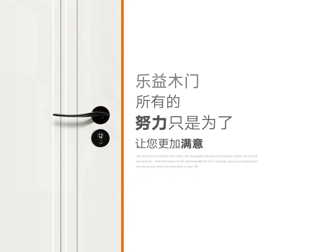 门业图片-木门乐益木门LY-8019图片