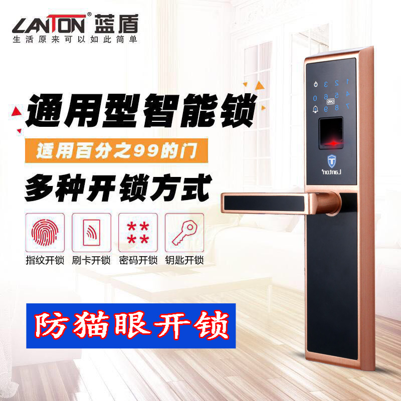 门业图片-指纹锁蓝盾指纹锁 简易型指纹密码锁LT-7000A图片