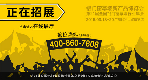 门业图片-铝门窗2015门窗展-门窗设备展2015门窗展图片