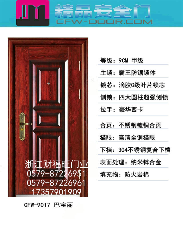门业图片-防盗门工程门厂家CFW-9017图片