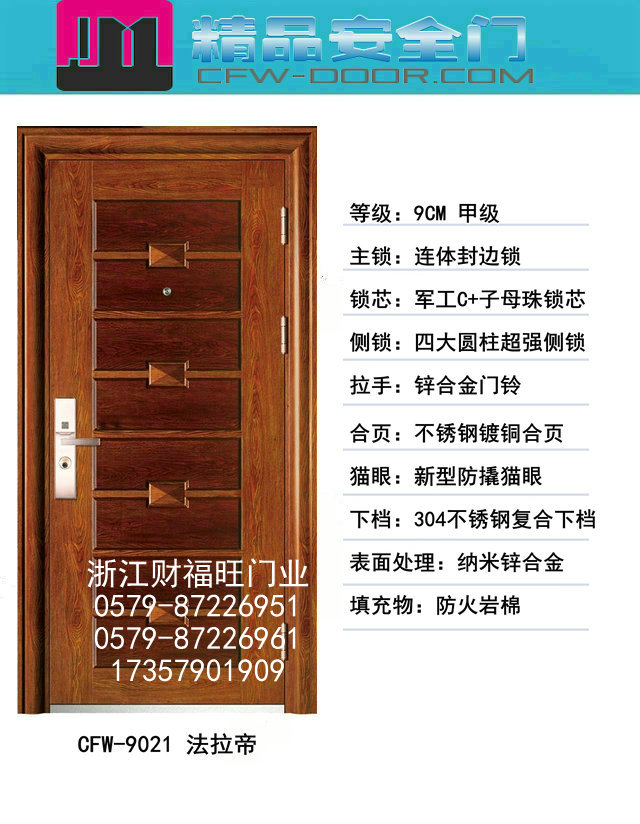 门业图片-防盗门高端防盗门cfw-9021图片
