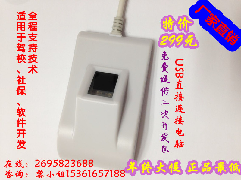 门业图片-指纹模块指纹采集仪厂家 指纹仪价格 求购指纹采集仪 指纹采集仪批发XYZ-T1图片