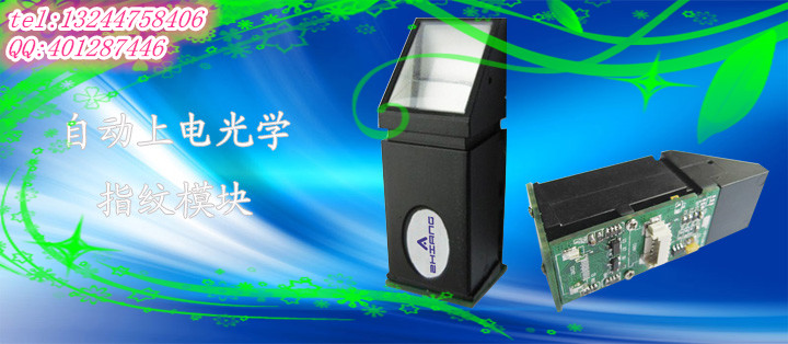 门业图片-指纹模块FLASH闪存无人区消费管理系列ZAZ-010-B图片