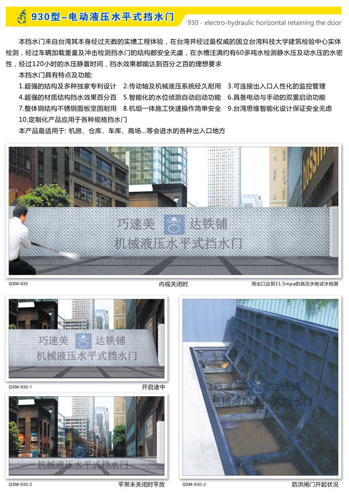 门业图片-巧速美挡水门台湾进口电动液压翻板式挡水门930图片