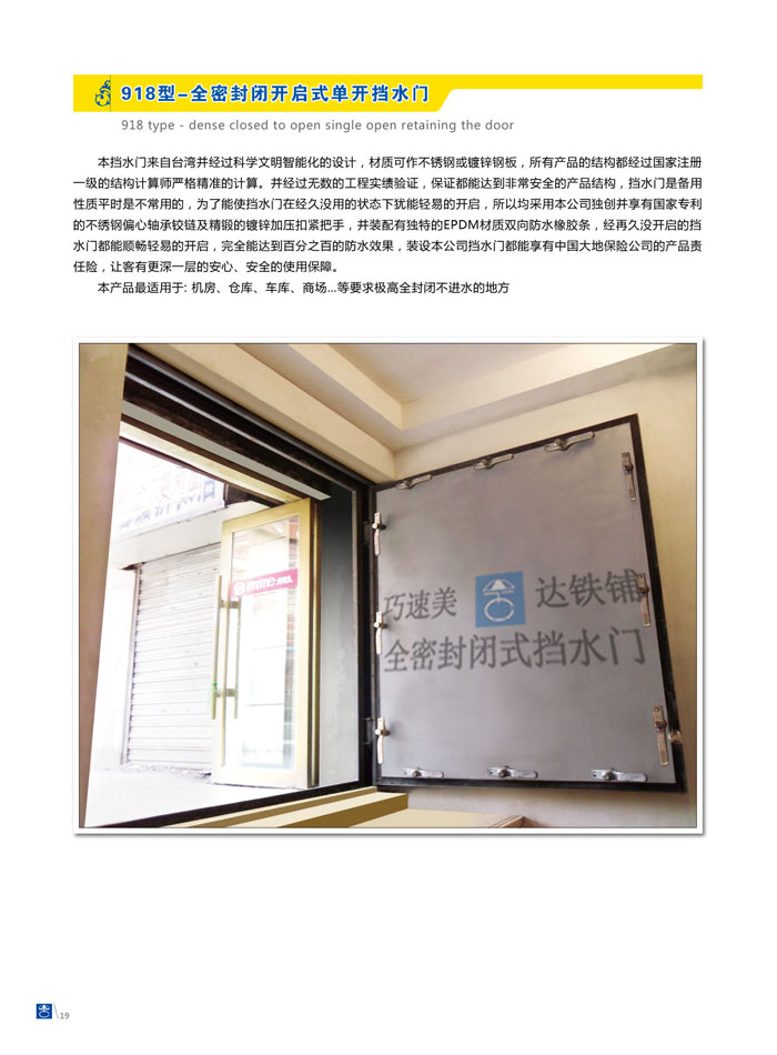 门业图片-巧速美挡水门全密封闭开启式单开挡水门918图片