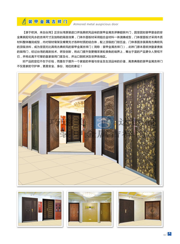 门业图片-巧速美挡水门台湾进口装甲金属吉祥铸铝钢木门001图片