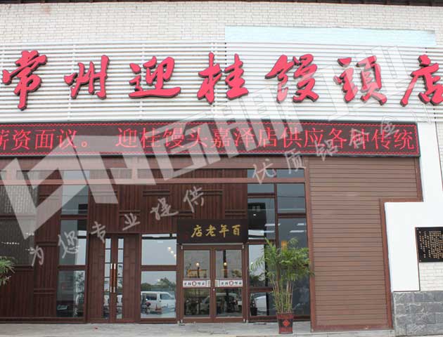 门业图片-肯德基门丽水肯德基门专业定制，价格优惠不限图片