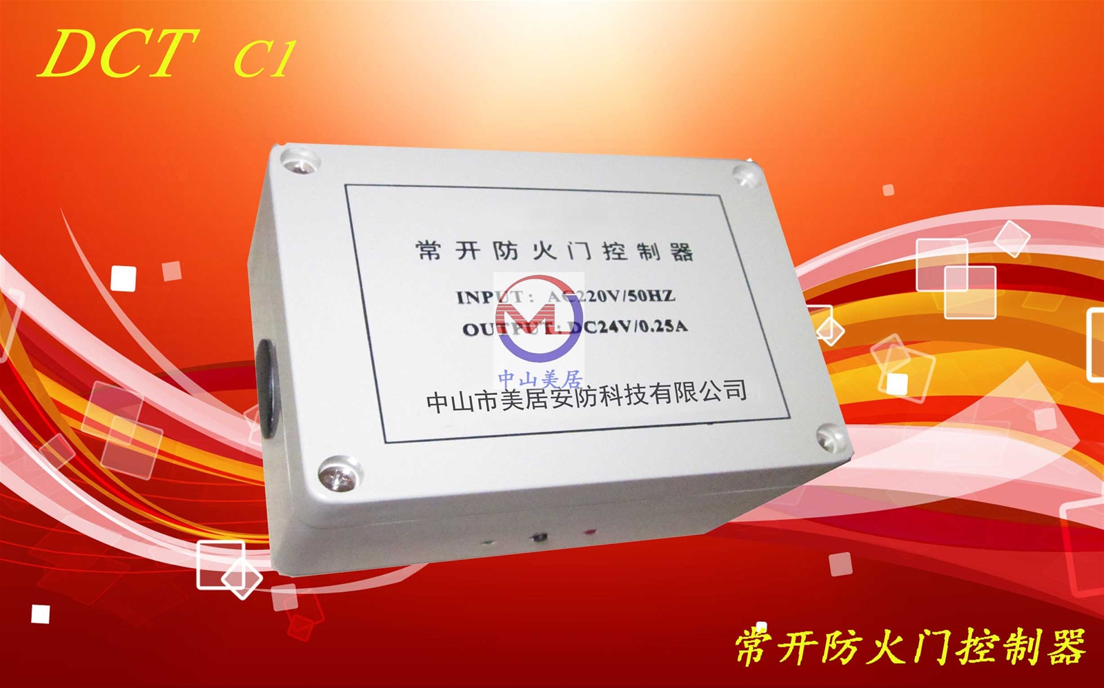 门业图片-防火门控制器常开防火门控制器C1图片
