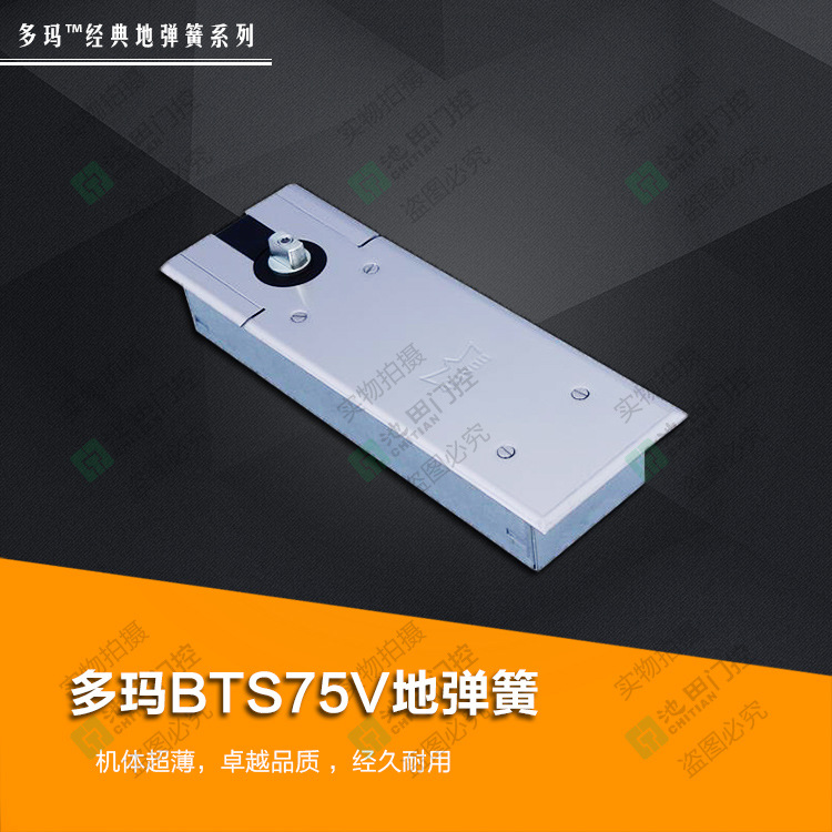 门业图片-地弹簧多玛地弹簧BTS75V工程批发BTS75V图片