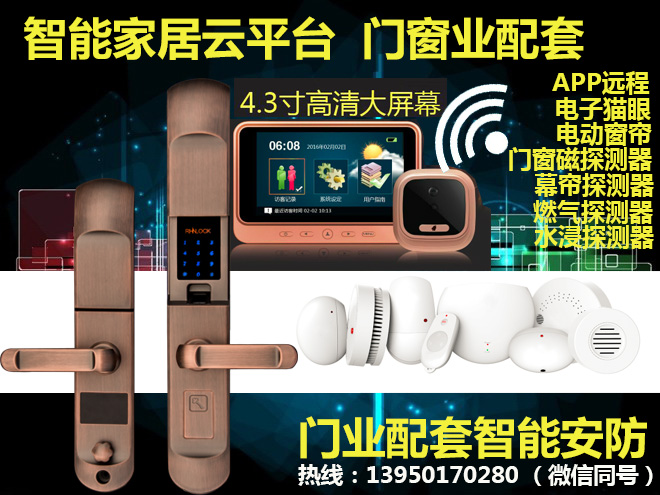 门业图片-指纹锁指纹锁 物联网 智能家居 猫眼 报警 安防配套WL0009图片