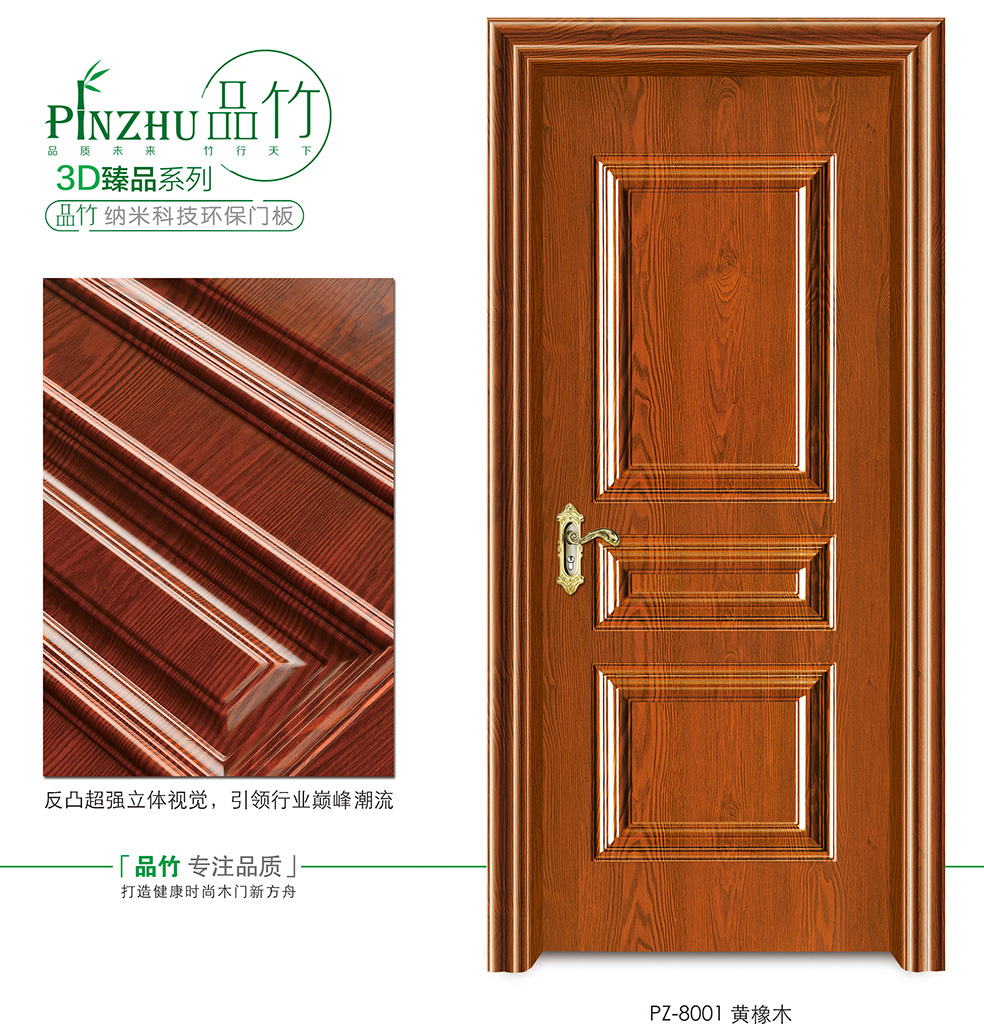 门业图片-3D臻品系列PZ-8001黄橡木3D臻品系列图片