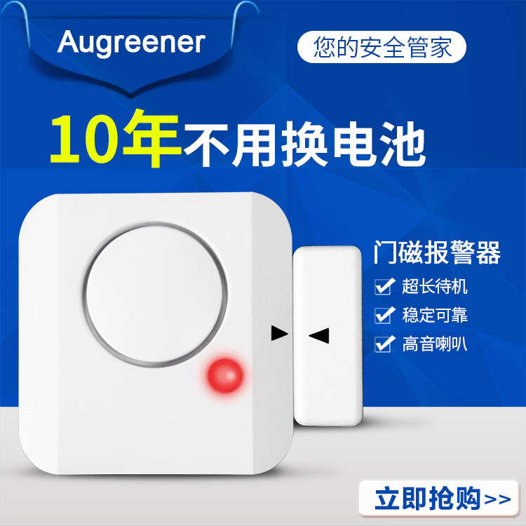 门业图片-10年待机报警器-门磁门和门窗*好的防盗门磁D1图片
