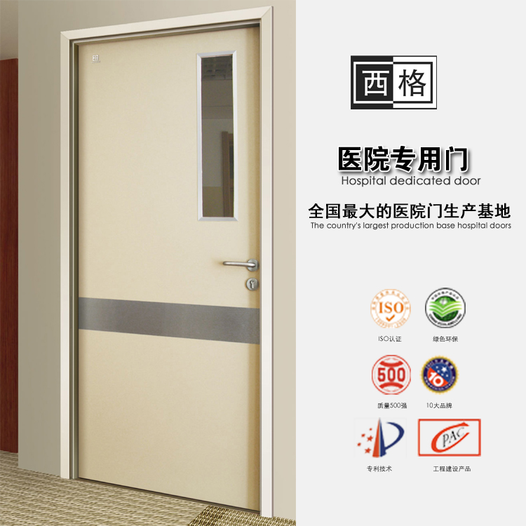 门业图片-医用门广东西格厂家热销医院专用门 医生办公室门 通过ISO认证Y-ZM102图片