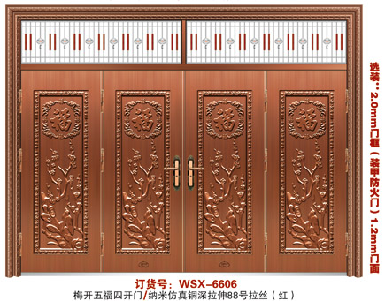 门业图片-纳米仿真铜系列梅开五福WSX-6606图片